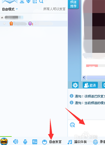 YY语音(歪歪语音)