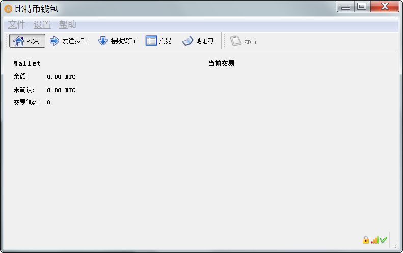 比特币客户端(Bitcoin)