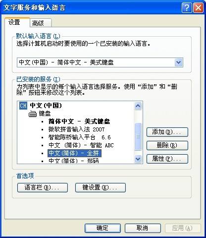 全拼输入法