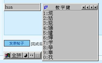 全拼输入法
