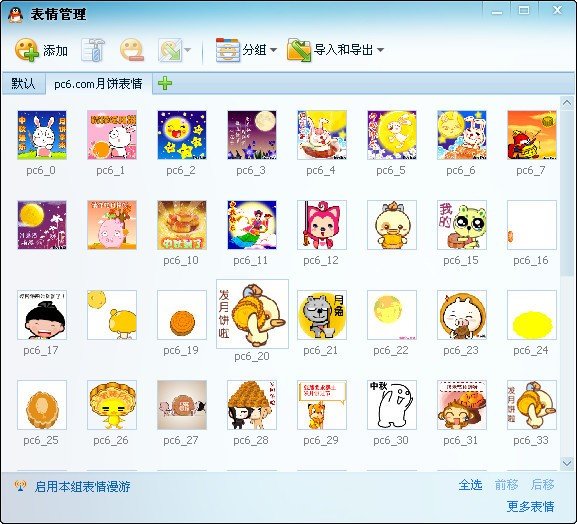 月饼qq表情