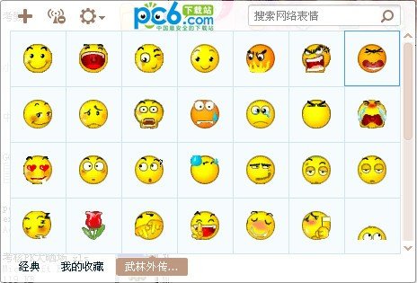 武林外传游戏表情包 50P