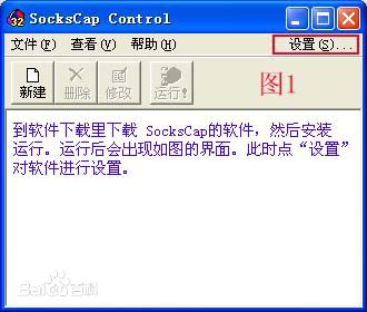 sockscap32中文版(socks代理工具)