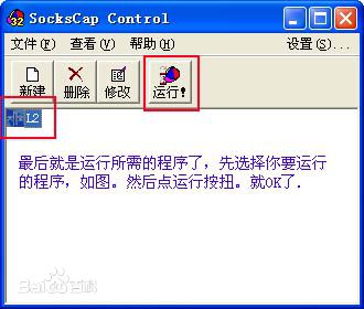sockscap32中文版(socks代理工具)