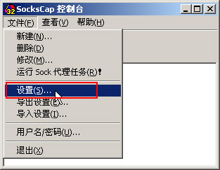 sockscap32中文版(socks代理工具)