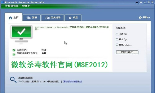 微软免费杀毒软件(MSE) for