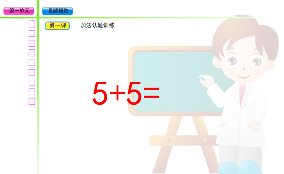 四快学习法软件