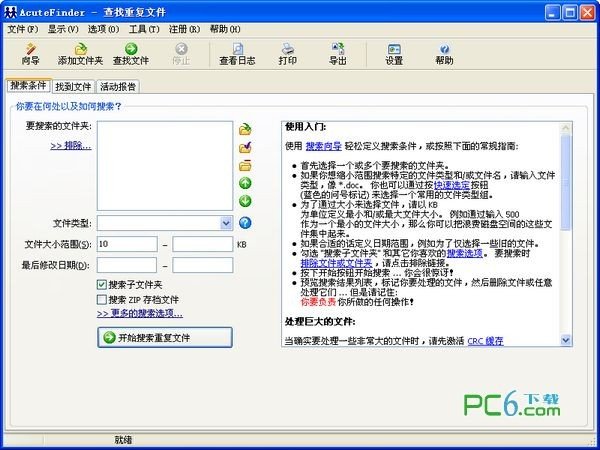 查找重复文件(AcuteFinder)