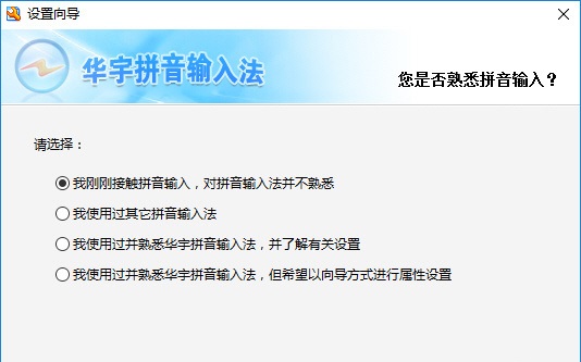 清华紫光拼音输入法