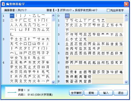 清华紫光拼音输入法