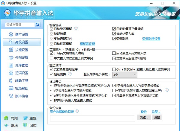 清华紫光拼音输入法