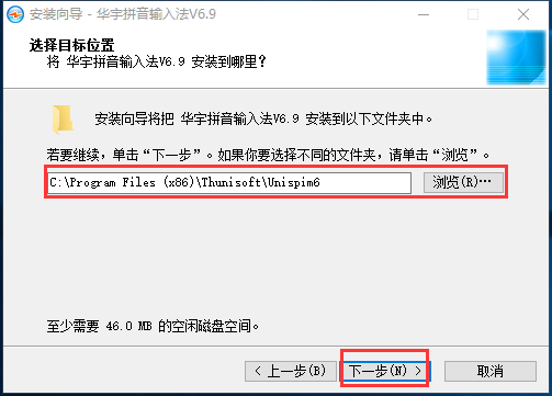 清华紫光拼音输入法