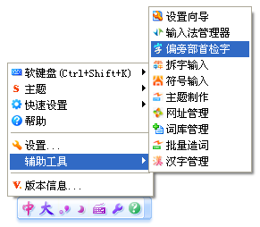 清华紫光拼音输入法