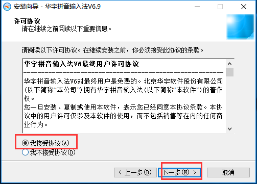 清华紫光拼音输入法