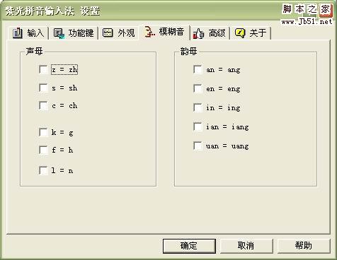 清华紫光拼音输入法