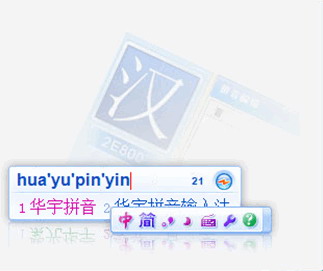 清华紫光拼音输入法