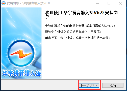 清华紫光拼音输入法