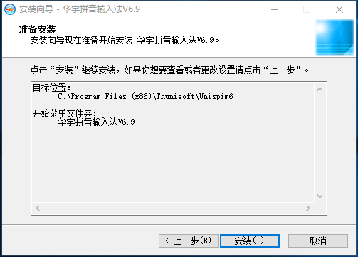 清华紫光拼音输入法