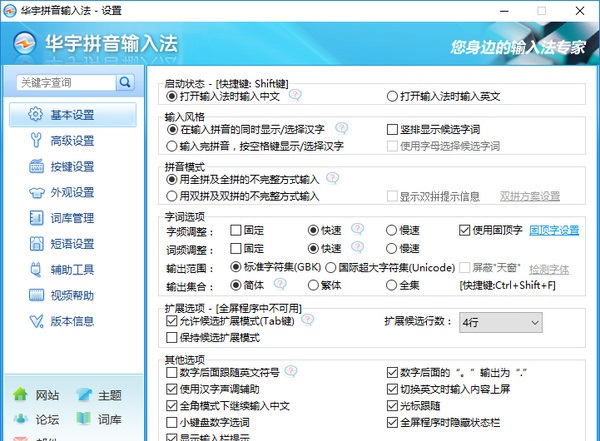 清华紫光拼音输入法