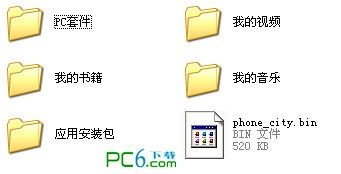 联想a520软件