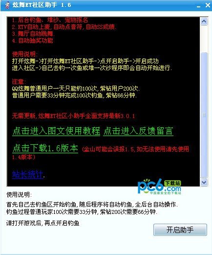 qq炫舞et社区助手
