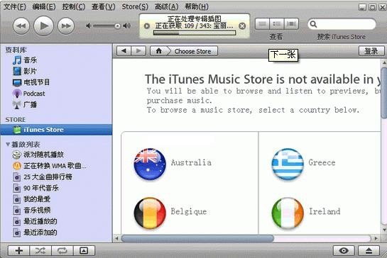 iTunes中文版