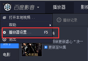 百度影音