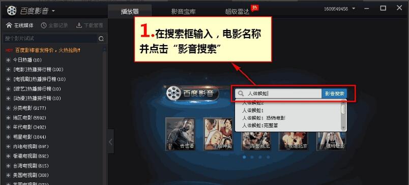 百度影音