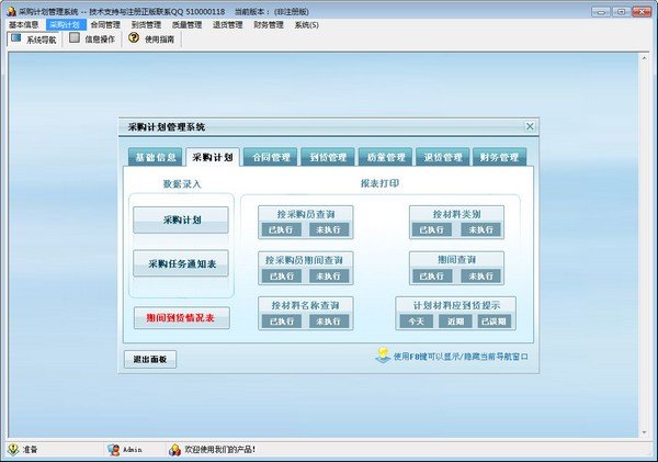 采购计划管理系统