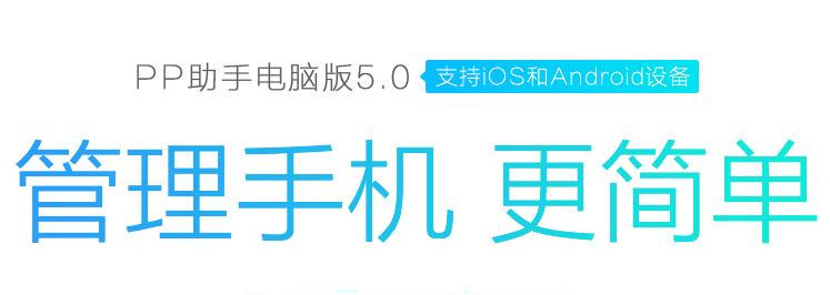 苹果pp助手