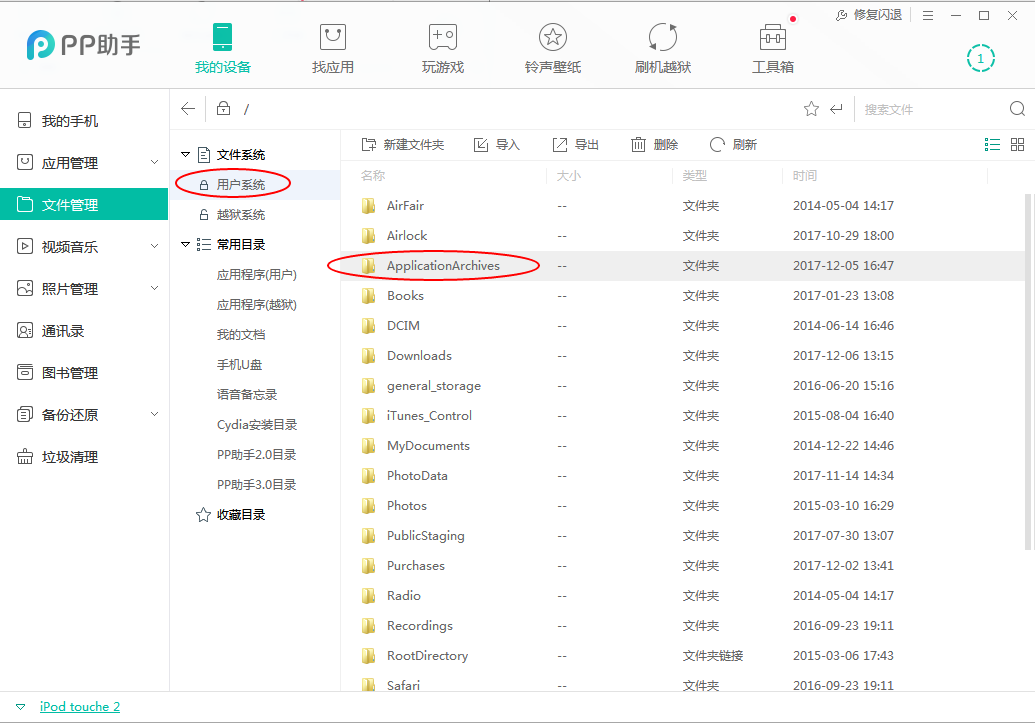苹果pp助手