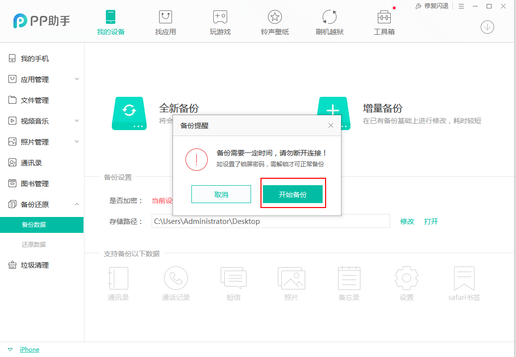 苹果pp助手