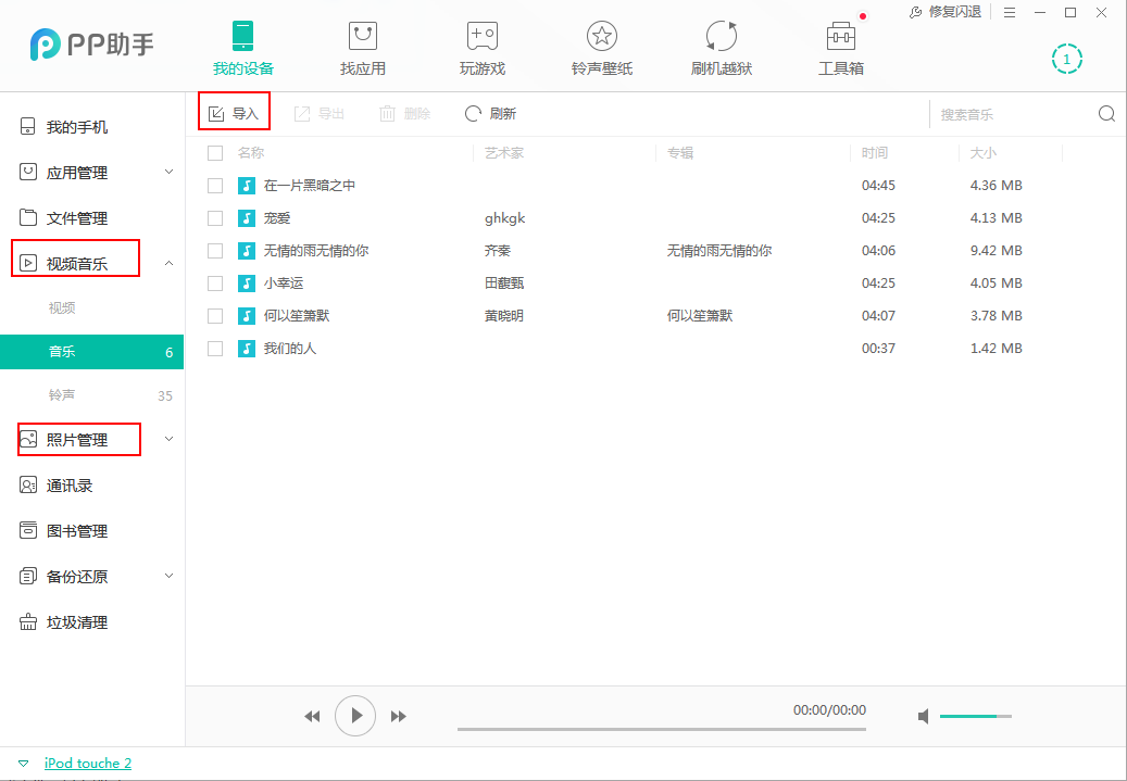 苹果pp助手