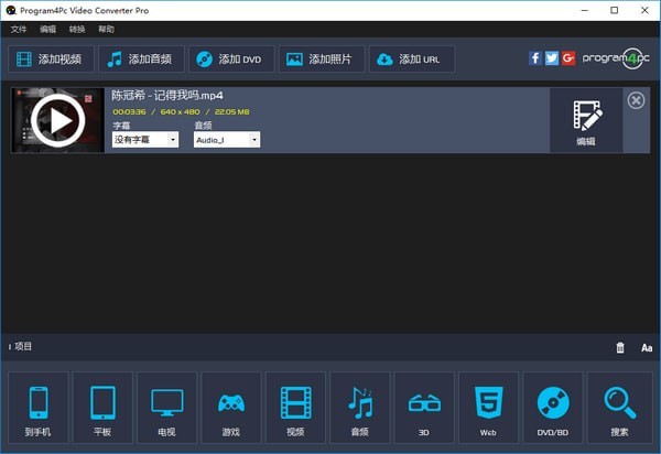 Program4Pc Video Converter Pro(视频转换工具)