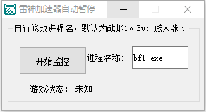 雷神加速器自动暂停程序