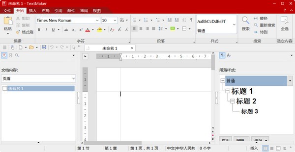 SoftMaker Office 2021(32位)
