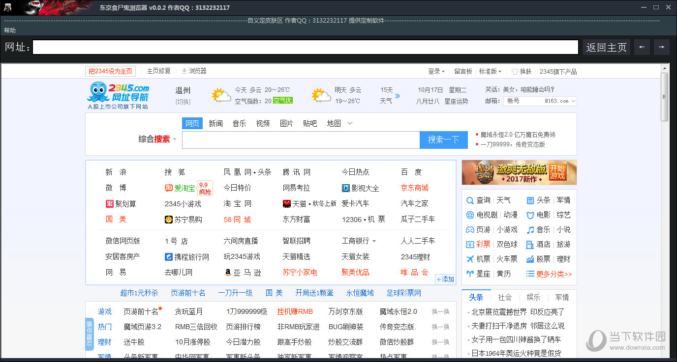东京食尸鬼浏览器