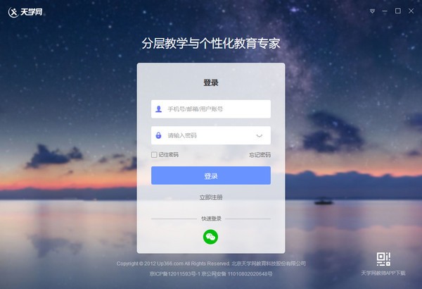 天学网教师客户端