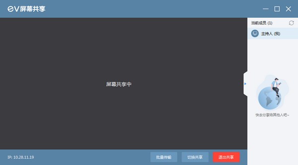 EV屏幕共享软件