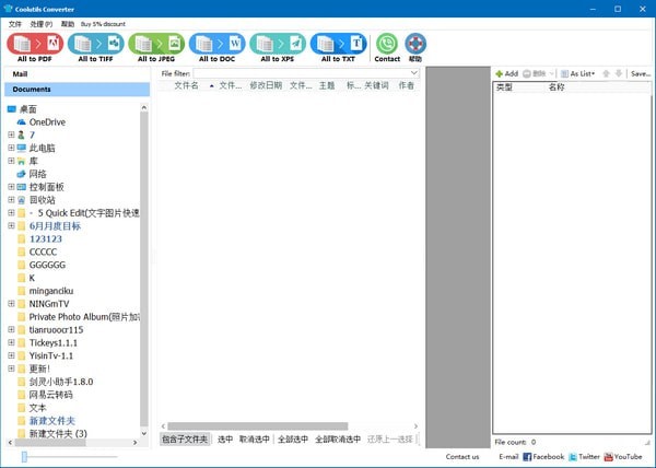 Coolutils Converter(万能格式转换器)