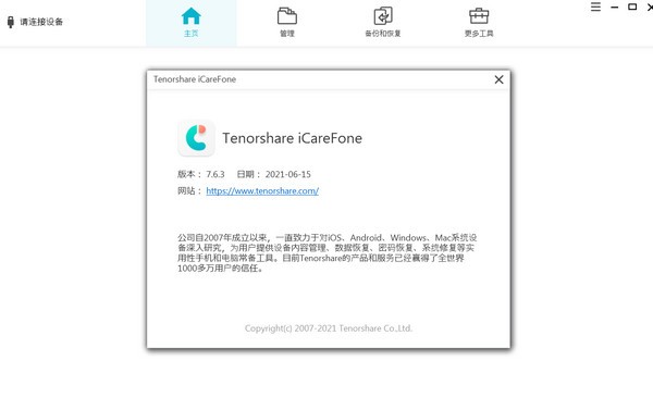 Tenorshare iCareFone(PC苹果手机助手)