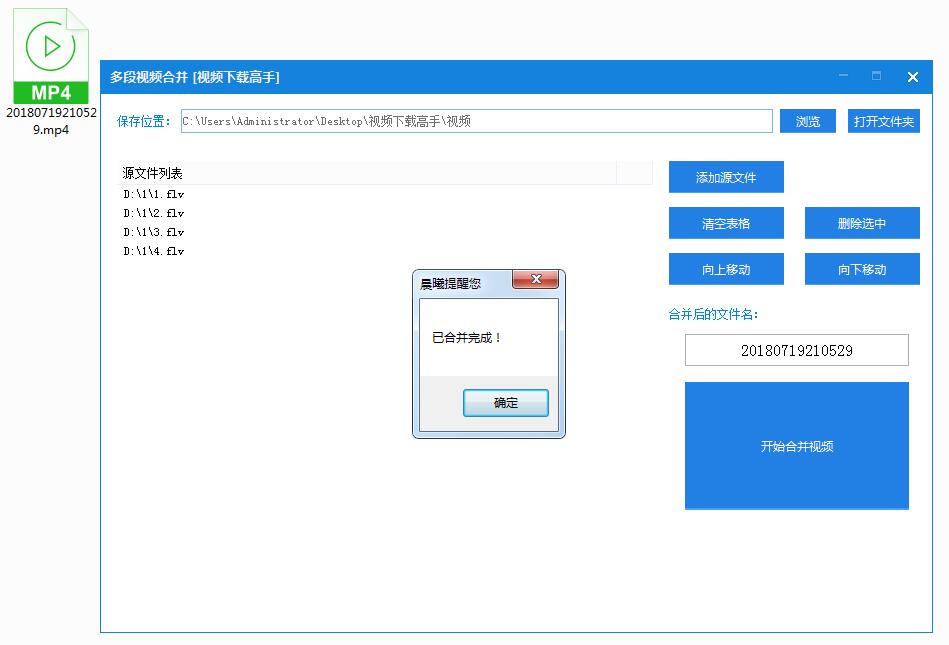 视频下载高手软件