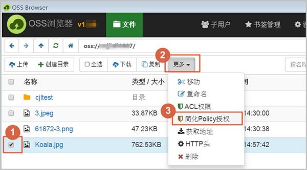 OSS Browser(图形化管理工具)