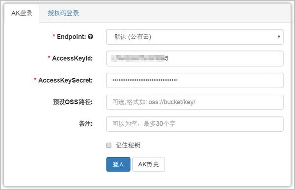 OSS Browser(图形化管理工具)