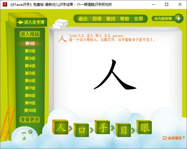 61aoe识字完整版