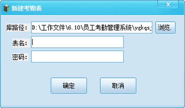 华捷员工考勤管理系统