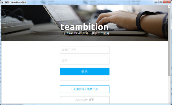 teambition(团队项目协作工具)