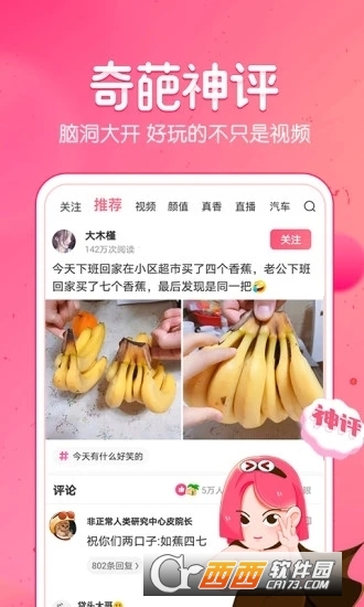 皮皮虾app v4.0.1 安卓版