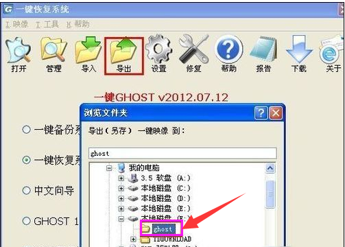 电脑系统如何一键还原,小编教你电脑系统一键还原的操作