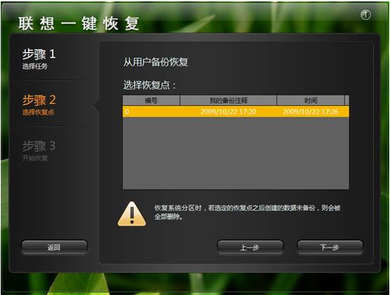 联想一键恢复,小编教你联想一键恢复怎么使用